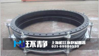 1.6MPa限位<a href=http://www.haiyx.com.cn target=_blank class=infotextkey>橡膠軟接頭</a>